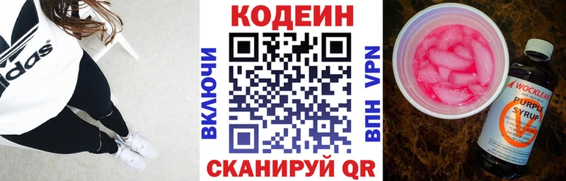 Кодеиновый сироп Lean Purple Drank  Купить где  Приморско-Ахтарск 